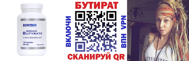 Бутират 1.4BDO  Купить  Североморск 
